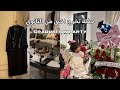 فلوق تخرج أختي من الثانوي تتوقعون وش سوينا لها بيوم تخرجها