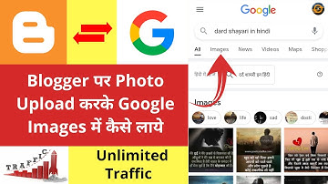🖼️ Blogger पर Photo Upload करके Google Images में कैसे लाएँ | 📈 Blogger Traffic बढ़ाएँ