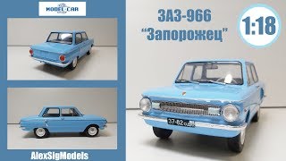 ЗАЗ 966 