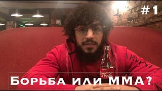 Когда изменится прическа // Совмещение борьбы и ММА // Турниры в Краснодаре и Ереване Когда изменится прическа // Совмещение борьбы и ММА // Турниры в Краснодаре и Ереване
