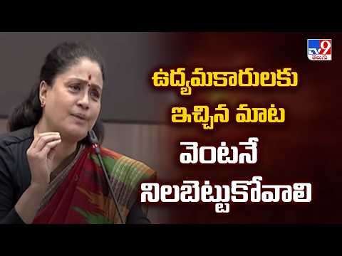 Telangana | ఉద్యమకారులకు ఇచ్చిన మాట వెంటనే నిలబెట్టుకోవాలి : MLC Vijayashanti - TV9 - TV9