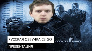 Evilarthas (Папич) русское озвучание CS:GO