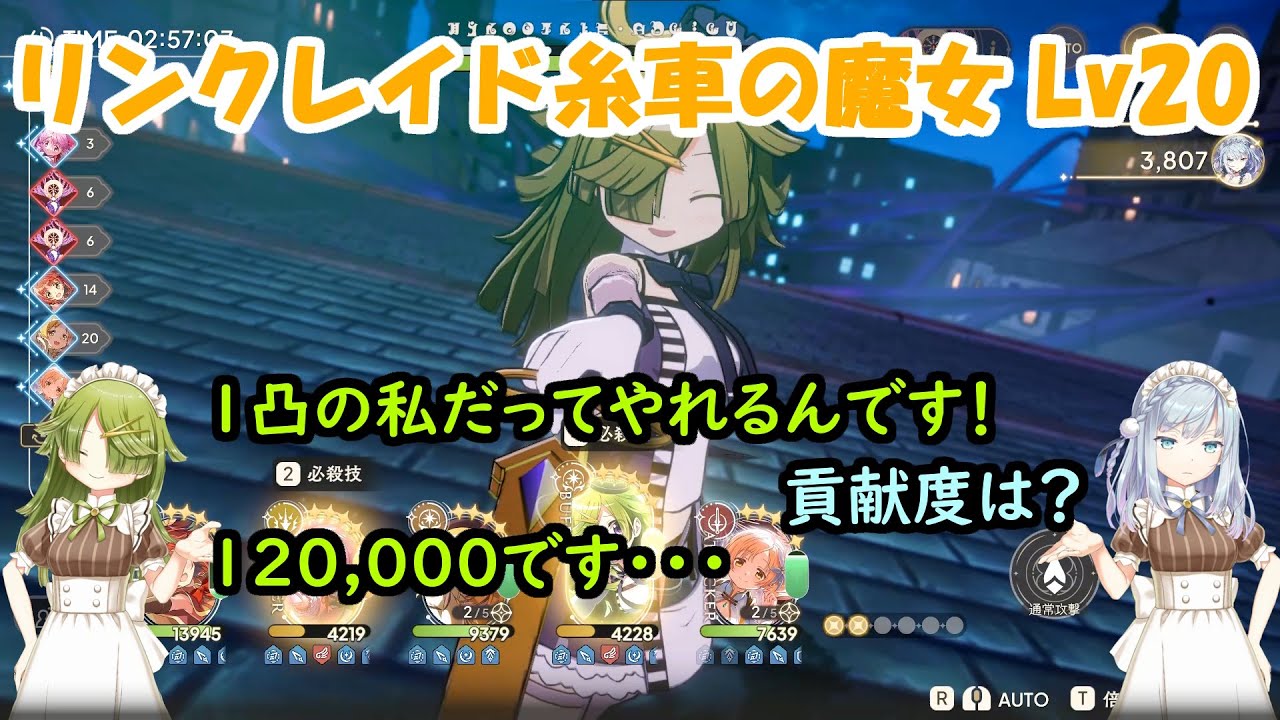 【無～１凸まばゆ】リンクレイド糸車の魔女 Lv20 貢献度12万【まどドラ】※訂正あり固定コメント参照