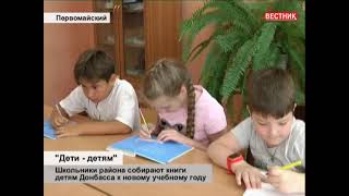 Анонс передачи телевидения Первомайского района от 15 июля.