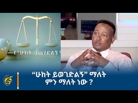 ቪዲዮ: የጥቅም ማለት ምን ማለት ነው?