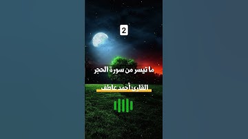 #القارئ_احمد_عاطف #explore #تلاوة_خاشعة #قرآن #foryou #fypシ゚viral #islam #رمضان