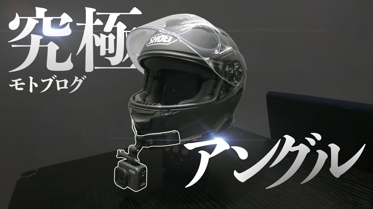 ツーリングが快適！おすすめヘルメット！｜SHOEI GT-Air 2【モトブログ