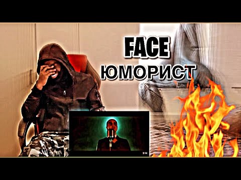 видео: FACE – ЮМОРИСТ (Original Motion Picture Soundtrack) | *AFRICAN REACTION