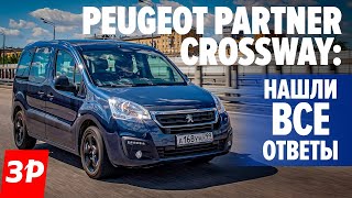 Компактвэн Peugeot 2021/ Качество сборки, двигатели, оцинковка, расход
