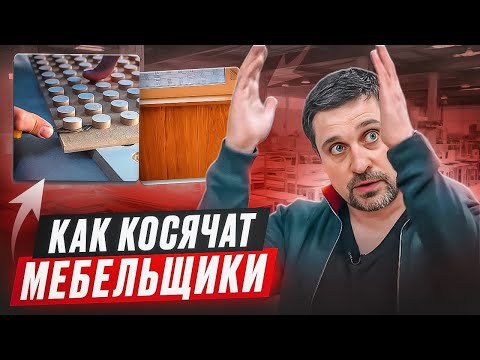 Как косячат мебельщики и кто платит за ошибки