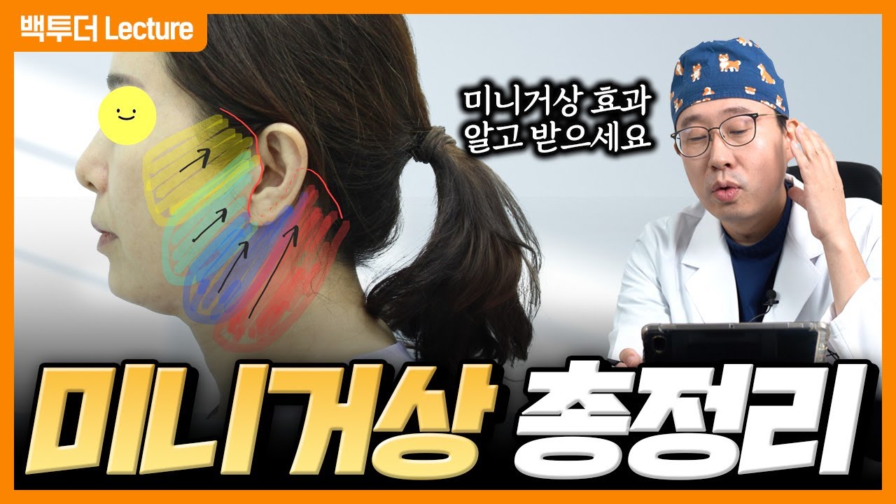 병원마다 다른 미니거상, 무엇이 다를까요?