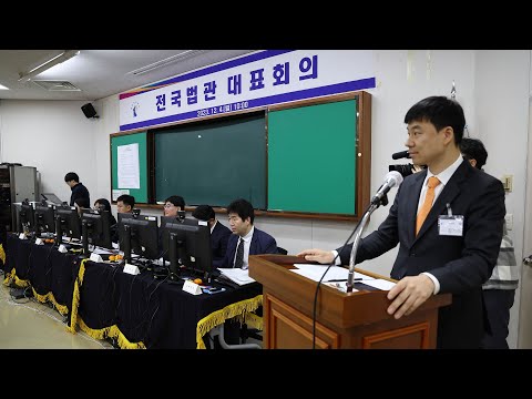 전국법관대표회의 열려…판사 SNS 사용 유의사항 논의 / 연합뉴스TV (YonhapnewsTV)