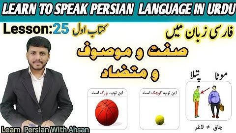 Adjective And Opposite | صفت اور   متضاد |موصوف  | Learn Persian language in Urdu