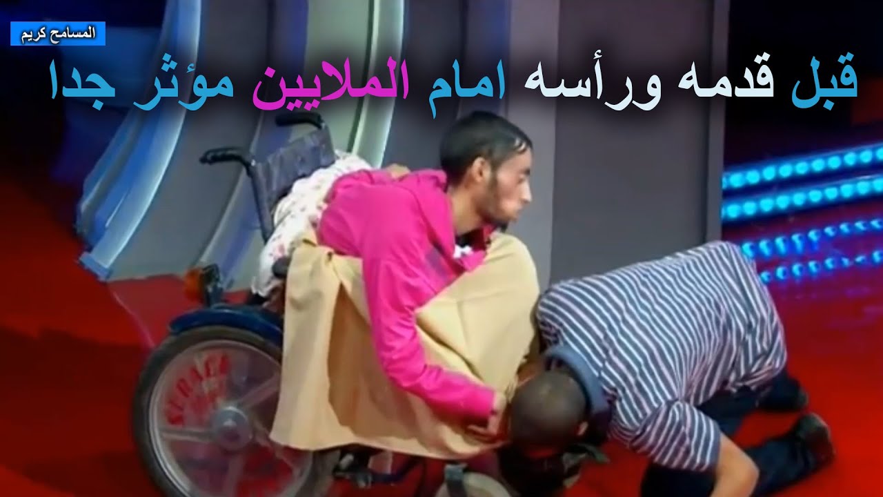 قصة ابراهيم المغربي اتحداك تمسك دموعك حلقة مؤثرة جدا من برنامج المسامح كريم 2022