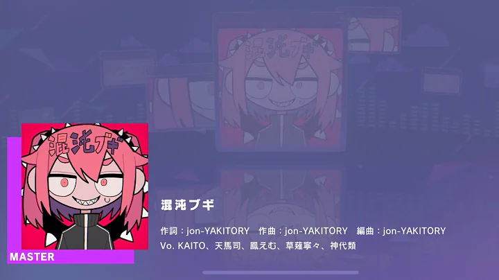 [Project Sekai] Wonderland X Showtime- 混沌ブギ (Konton Boogie) (Master 30)