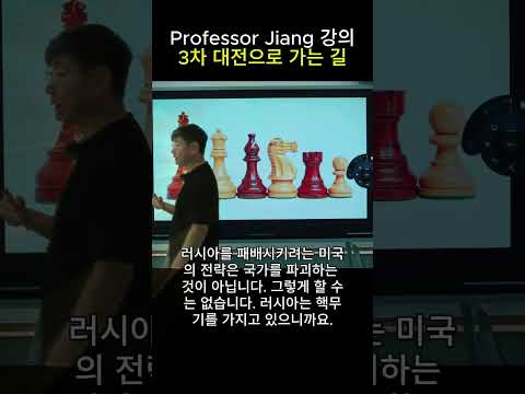강학근(Jiang Xueqin) 선생: 러시아의 대전략 내부: 제3의 로마
