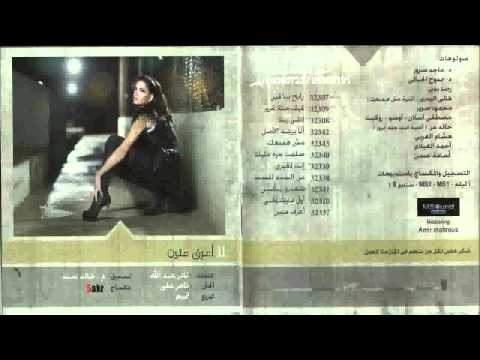 Amal Maher - Ma sana L sana ... امال ماهر - م السنه ل سنه