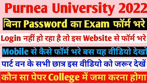 Purnea University Part 1 form kaise bhare full process | Purnea University Part 1 exam form fill up