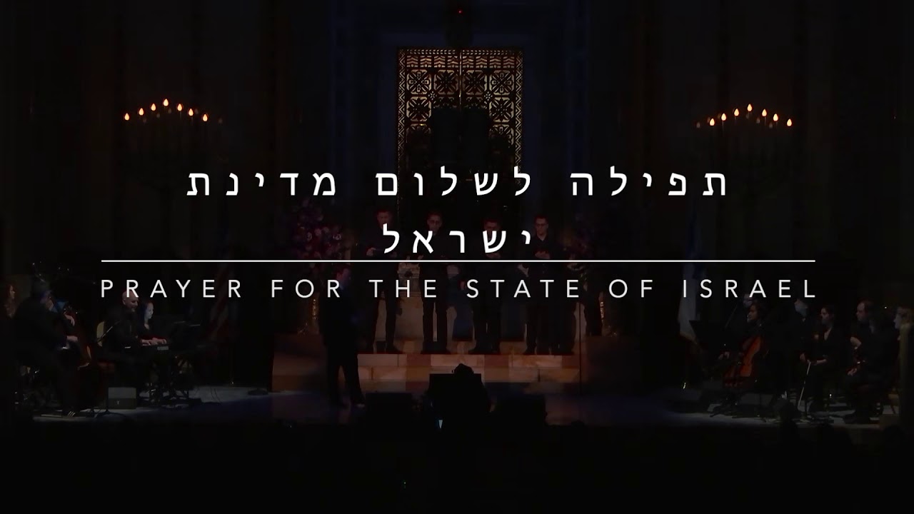 Prayer For The State Of Israel - תפילה לשלום מדינת ישראל Chaim Dovid Berson - חיים דוד ברסון