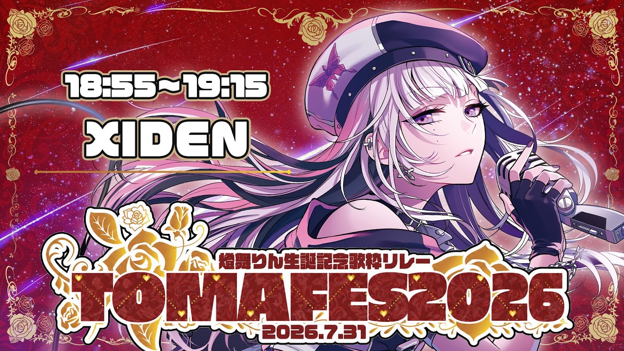 【#TOMAFES2026】大好きなりんさんのお誕生日を盛り上げる！❤️‍🔥【XIDEN/RK Music】