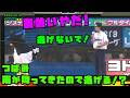 つばみ　雨が降ってきたので逃げようとする！？　2026/5/13 vs阪神
