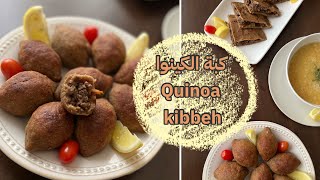 كبة الكينوا |وصفات رمضانية|quinoa kibbeh
