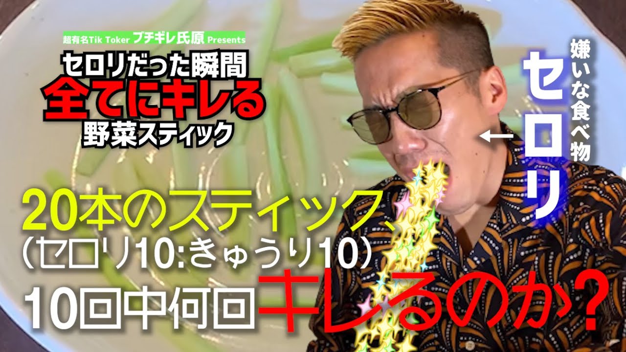 スピンオフ セロリだった瞬間全てにキレる野菜スティック Youtube