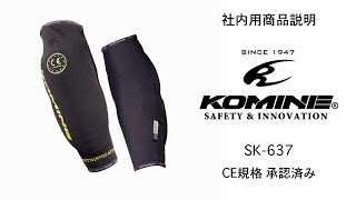 KOMINE コミネ SK-637 CE サポートエルボーガード CE support elbow guard バイク 肘プロテクター