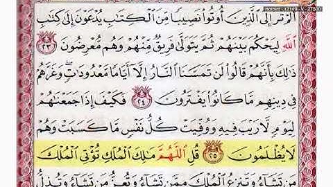 القارئ مازن الخالدي ـ ترتيل صفحة 53