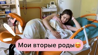 видео: МОИ ВТОРЫЕ РОДЫ | МОЙ ОПЫТ | ЕСТЕСТВЕННЫЕ РОДЫ БЕЗ СТИМУЛЯЦИЙ 😍 картинка: МОИ ВТОРЫЕ РОДЫ | МОЙ ОПЫТ | ЕСТЕСТВЕННЫЕ РОДЫ БЕЗ СТИМУЛЯЦИЙ 😍