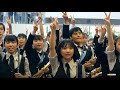 武生商業高校 × 葛飾総合高校 「ラブ・ピース・アンダー・ザ・グルーヴ」第21回全日本高等学校吹奏楽大会