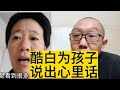 你们说酷白为了孩子,会改变风格吗?