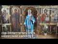 Проповедь Святейшего Патриарха Кирилла в Неделю о мытаре и фарисее