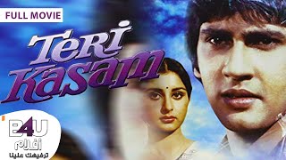 TERI KASAM (Full Movie) | الفيلم الهندي الرومانسي تيري كاسم  كامل مترجم | كومار جوراف, بونام ديلون