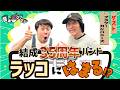 結成35周年・フラワーカンパニーズ登場!【音楽マシマシ 2025.3.24OA】