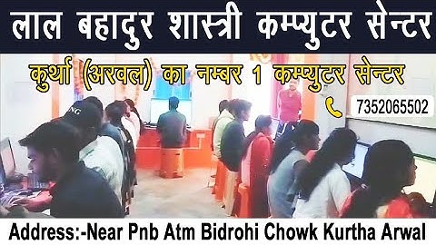 Lal Bahadur Shastri Computer Centre Kurtha Arwal #computer #computerscience #beltron