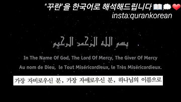 surah Al-Ikhlas Korean translation سورة الأخلاص مترجم اللغة الكورية