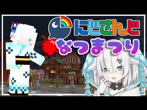 ＃13【Minecraft】～あの時の約束～にじさんじ鯖夏祭り2020　season2 【アルス・アルマル/にじさんじ】