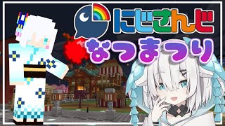 ＃13【Minecraft】～あの時の約束～にじさんじ鯖夏祭り2020　season2 【アルス・アルマル/にじさんじ】