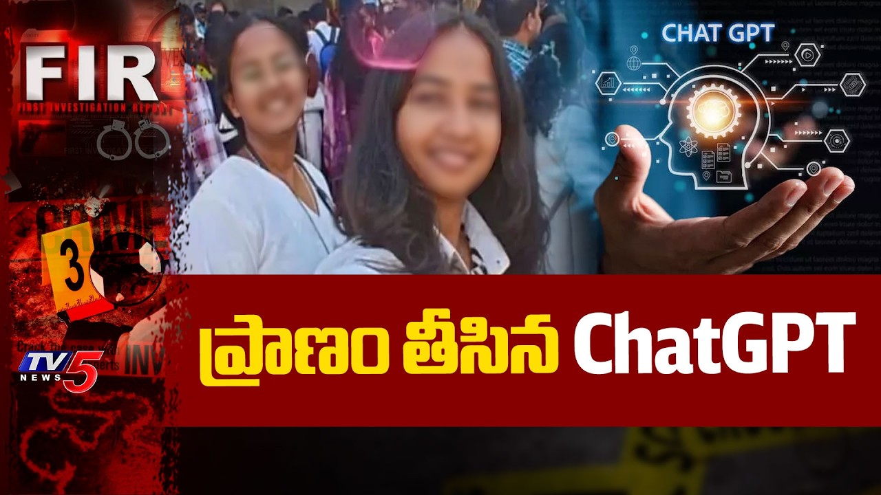 ప్రాణం తీసిన ChatGPT | Tragedy in Gujarat - Surat Teenage Girls Use ChatGPT | TV5 News