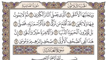 سورة الأعلى مكتوبة   سعود الشريمHD
