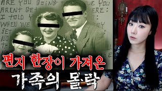 아내의 외도를 알아챈 '그'가 보낸 편지.. 써클빌 미스테리 | 토요미스테리 | 디바제시카