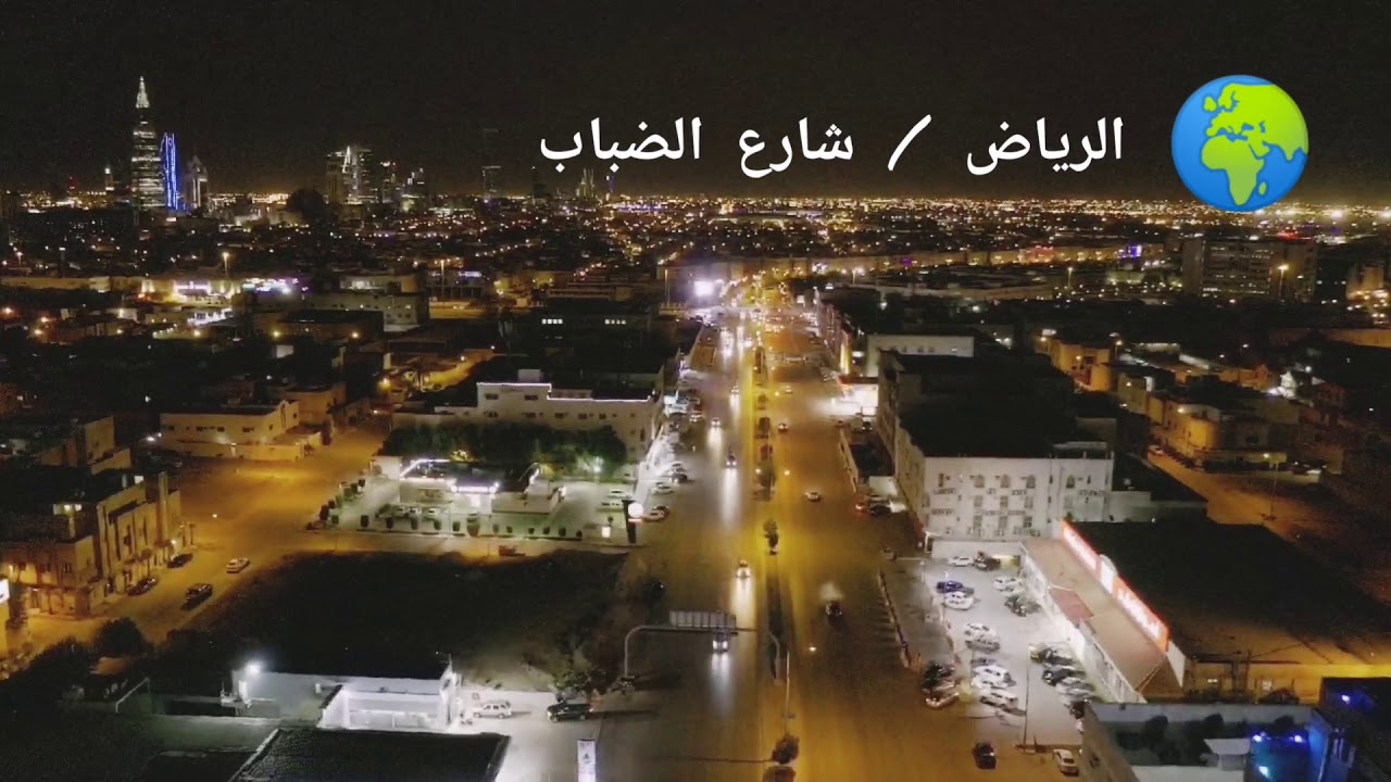 الرياض شارع الضباب هايبر لابس Riyadh Dbab St Hiber Labes Youtube