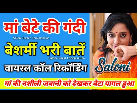 म और ब ट क र म ट क मस त ग द ब त Hindi Call Recording Romantic Call Recording Viral