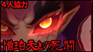 【白猫プロジェクト】鬼滅の刃コラボ3 憎珀天との死闘！弱き者をいたぶるからよ〈4人協力バトル〉