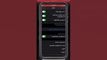 مسح بيانات متصفح سفاري 
