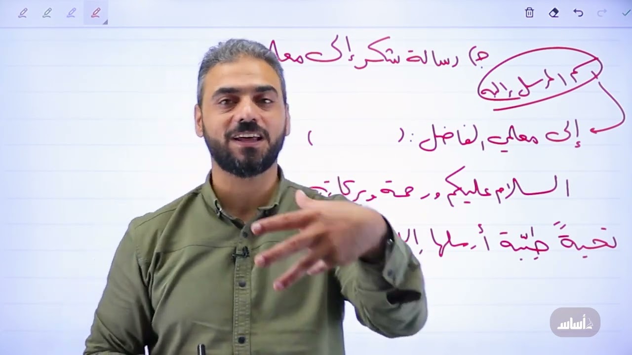 19- كتابة الرسالة التعبير || عربي مهارات توجيهي 2007