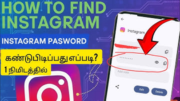 How to Recover Your Instagram Password — Official & Safe Methods | Find instagram password| tamil