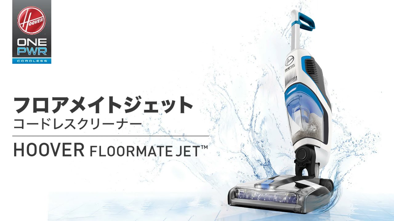 生活家電 掃除機 Hoover Japan | カーペット・床用クリーナー、掃除機、清掃用品の専門 
