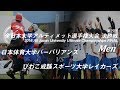 第27回全日本大学アルティメット選手権大会 メン部門 決勝戦